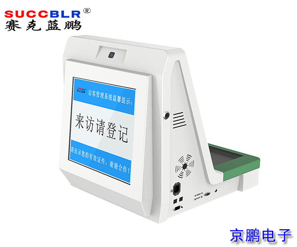 【访客机】赛克蓝鹏SUCCBLR双屏访客一体机SL-FKA9S